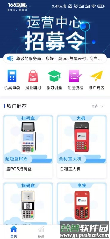 168联盟合伙人官方版截图3