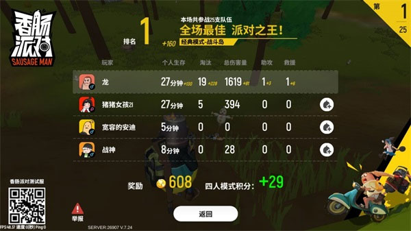 sausage man国际服最新版