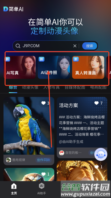搜狐简单AI图片制作
