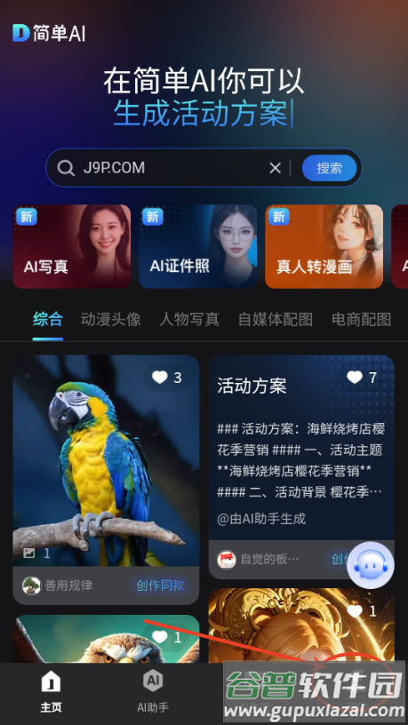 搜狐简单AI图片制作