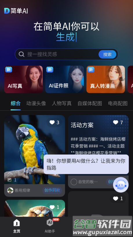 搜狐简单AI图片制作截图1