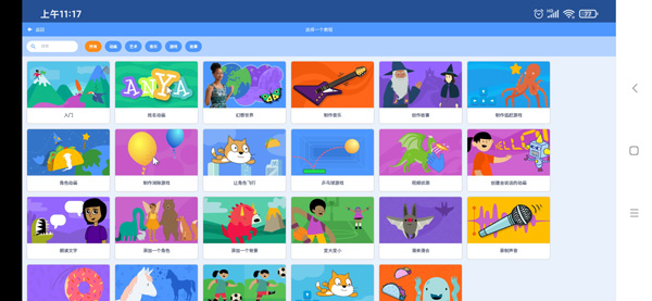 Scratch3.0编程app
