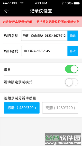 168行车记录仪官方版截图2