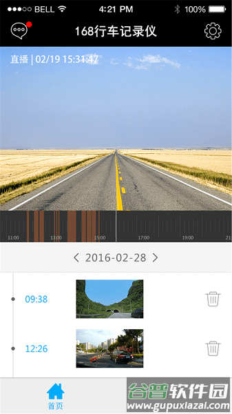 168行车记录仪官方版截图4