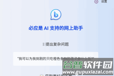 必应AI机器人(bing AI)