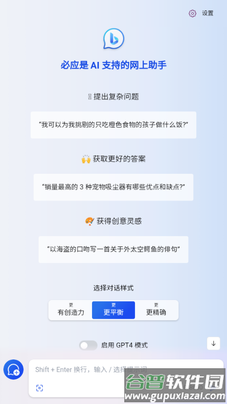 必应AI机器人(bing AI)截图1