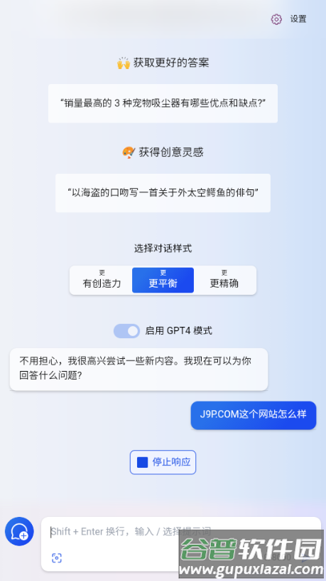 必应AI机器人(bing AI)截图2