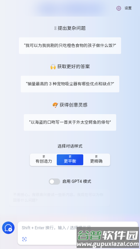 必应AI机器人(bing AI)截图3