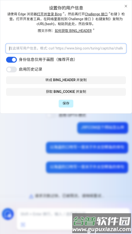 必应AI机器人(bing AI)截图4