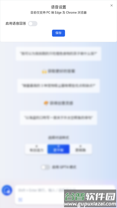 必应AI机器人(bing AI)截图5