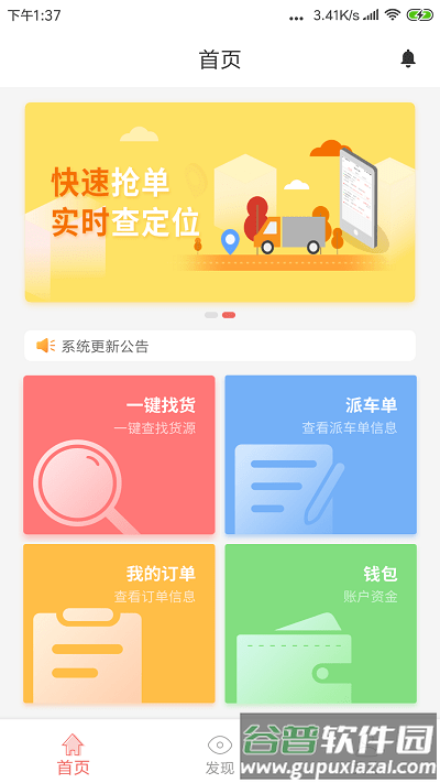 168运友物流手机版截图1