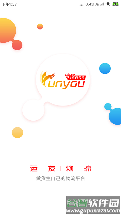 168运友物流手机版截图2