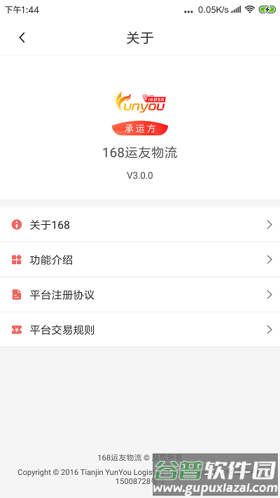 168运友物流手机版截图3