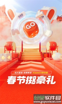 小米游戏春节嘉年华app官方版