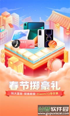 小米游戏春节嘉年华app官方版截图2