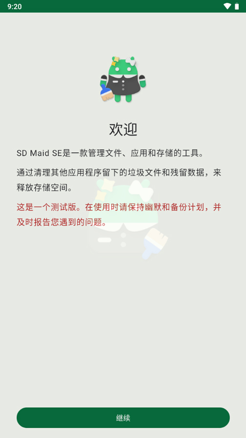 SD Maid SE中文版截图1