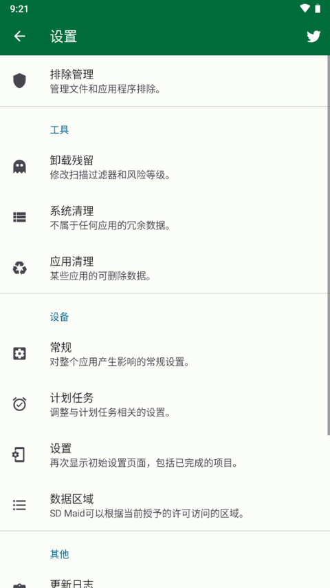 SD Maid SE中文版截图3