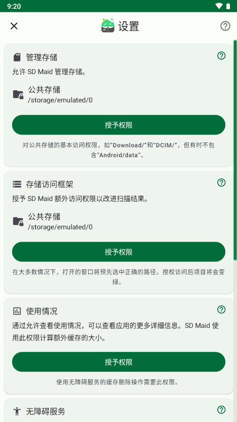 SD Maid SE中文版截图4