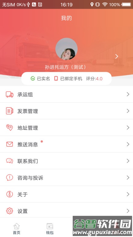 168运友物流货主端截图3