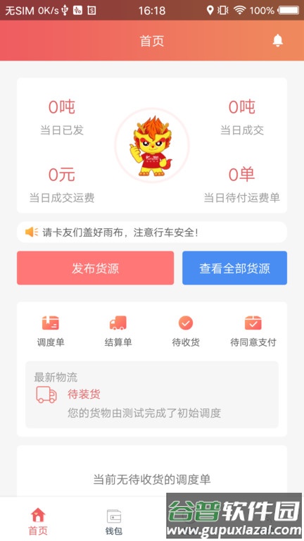 168运友物流货主端截图4