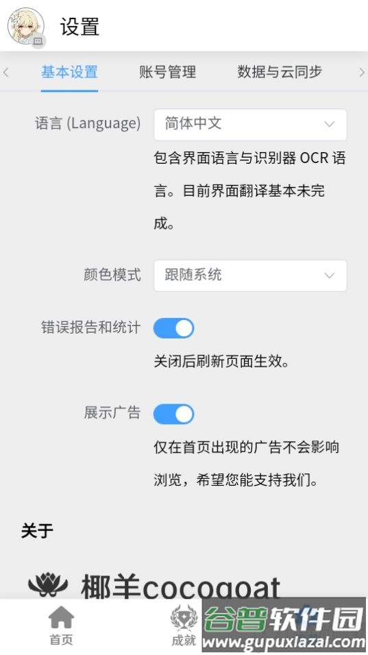 椰羊cocogoat原神工具2025免费版截图1
