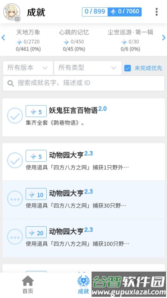 椰羊cocogoat原神工具2025免费版截图2