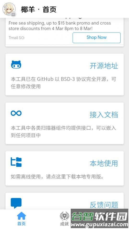 椰羊cocogoat原神工具2025免费版截图3