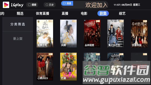 16play影视app官方版截图2