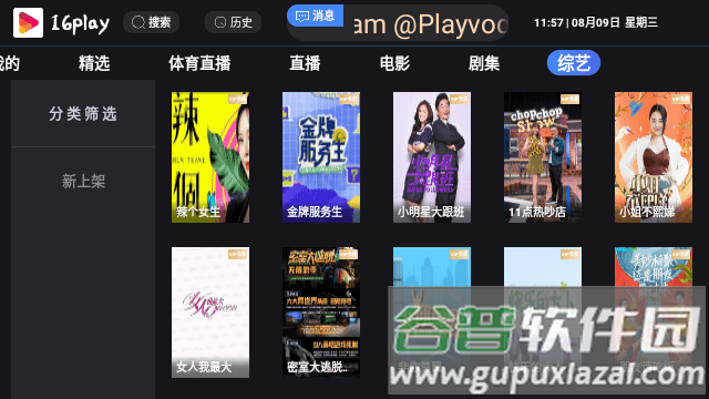 16play影视app官方版截图3