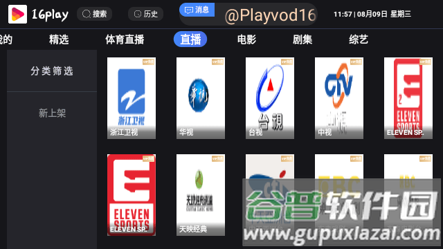 16play影视app官方版截图4