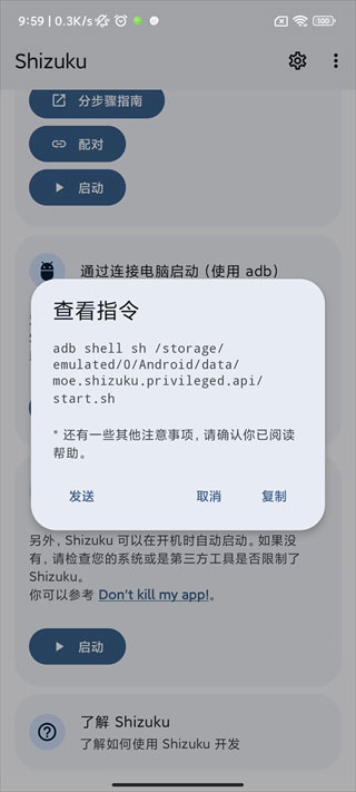 shizuku改屏幕分辨率最新版截图2