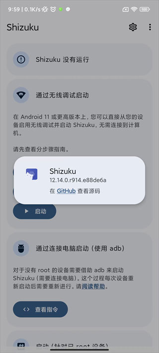 shizuku改屏幕分辨率最新版截图3