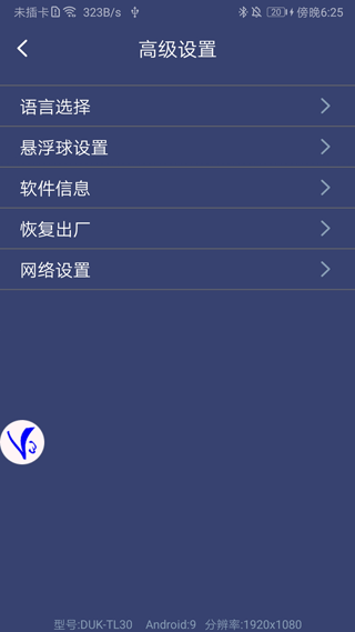 ShootingPlus V3蓝牙手柄app截图4