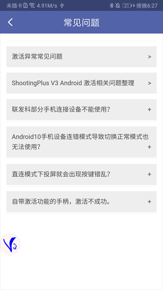 ShootingPlus V3蓝牙手柄app截图5