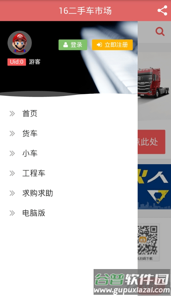 16二手车市场app截图1