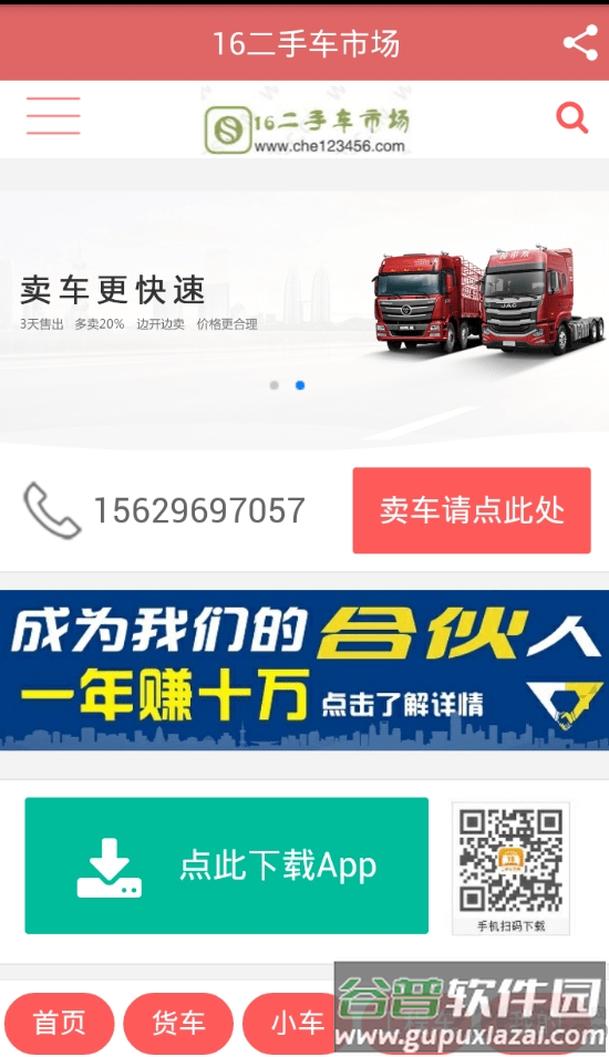 16二手车市场app截图2