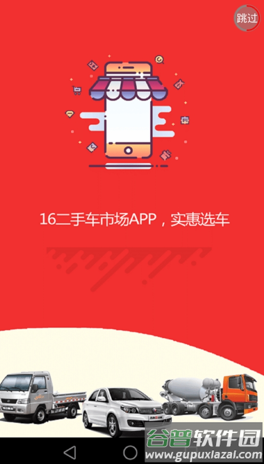 16二手车市场app截图3