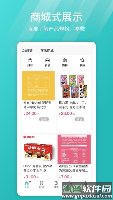16订货app截图1