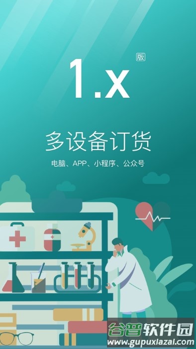 16订货app截图2