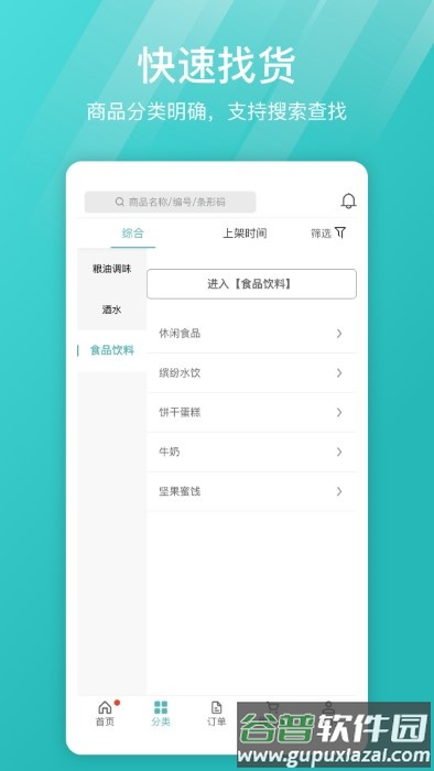 16订货app截图3