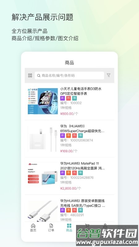 16订货卖家版截图4