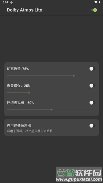 杜比全景声中文版(Dolby Atmos Lite)