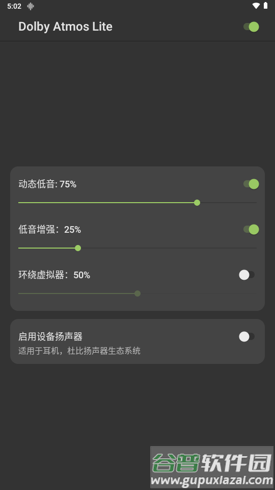 杜比全景声中文版(Dolby Atmos Lite)截图2