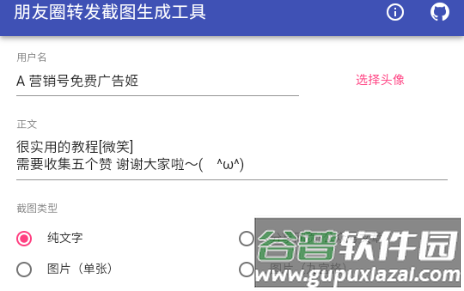 朋友圈转发截图生成工具app安卓版