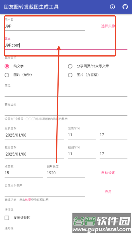 朋友圈转发截图生成工具app安卓版