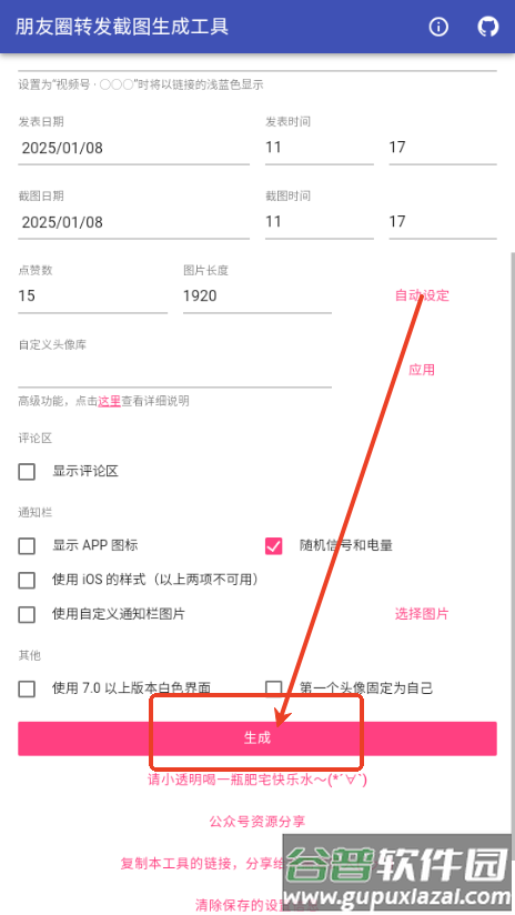 朋友圈转发截图生成工具app安卓版