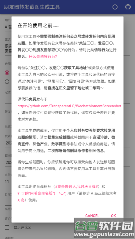 朋友圈转发截图生成工具app安卓版截图1