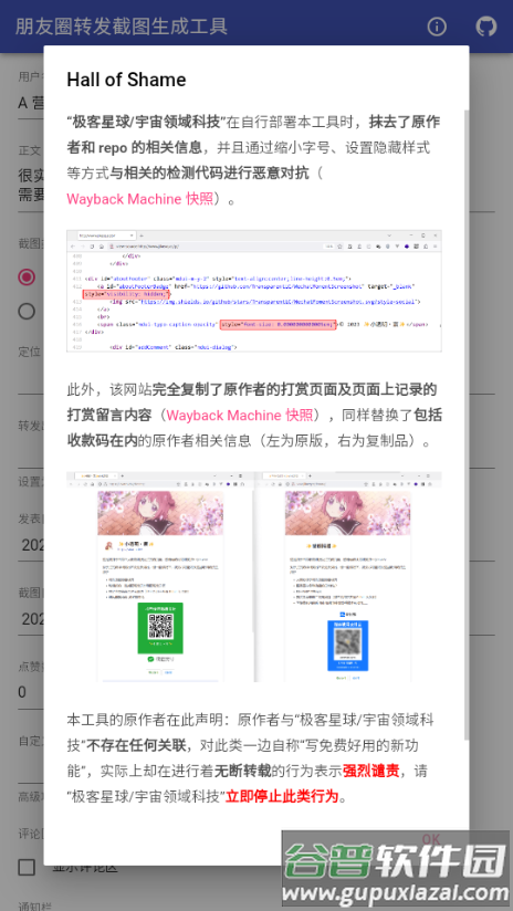 朋友圈转发截图生成工具app安卓版截图2