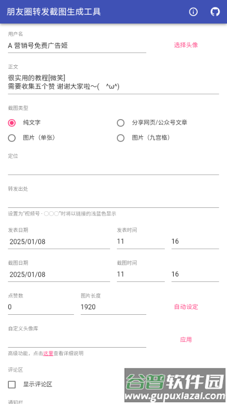 朋友圈转发截图生成工具app安卓版截图3