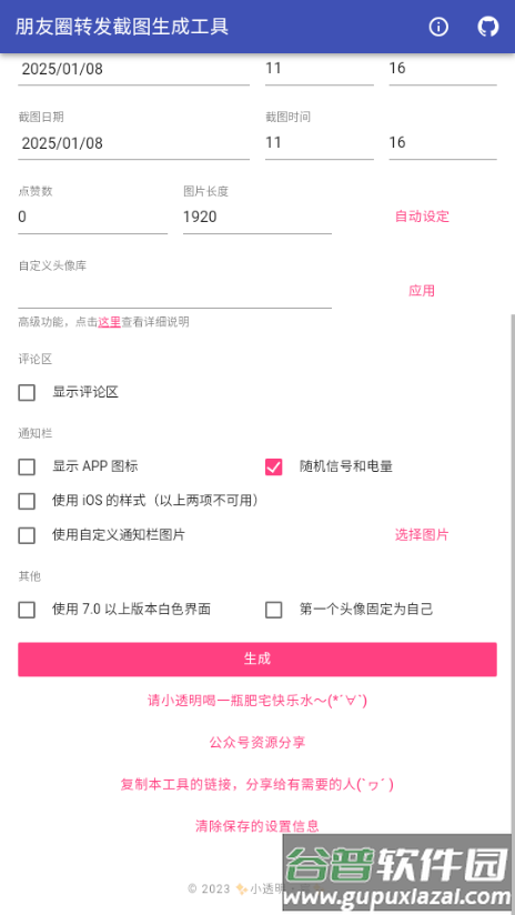朋友圈转发截图生成工具app安卓版截图4